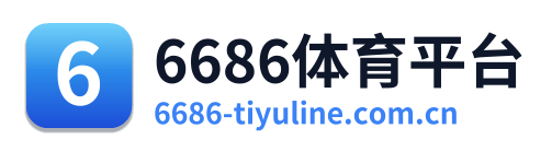 6686体育平台